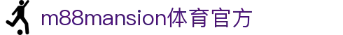 明升MS88-M88体育